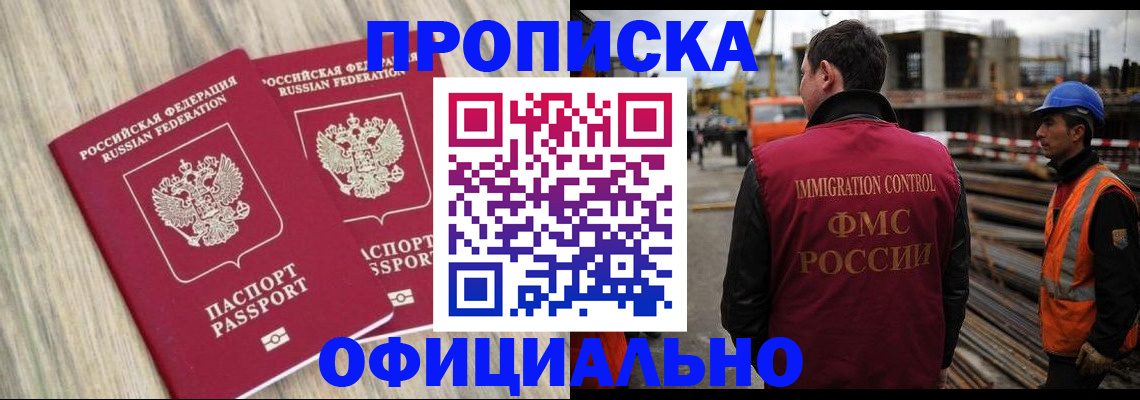 прописка поиск в Новодвинске